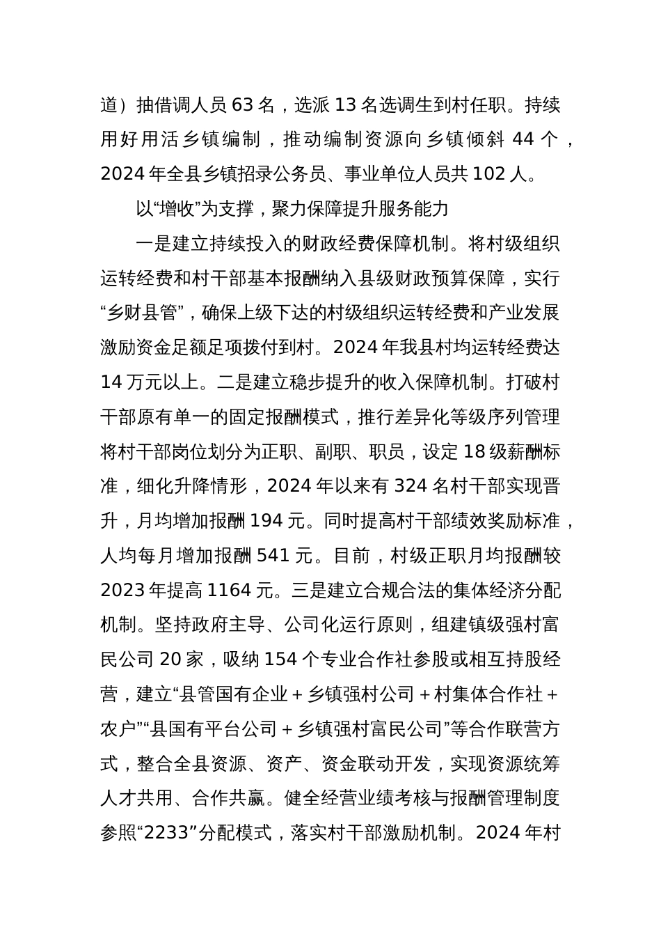 县委组织部在全市组织部长会议交流发言材料：夯实基层基础、赋能乡村全面振兴_第2页
