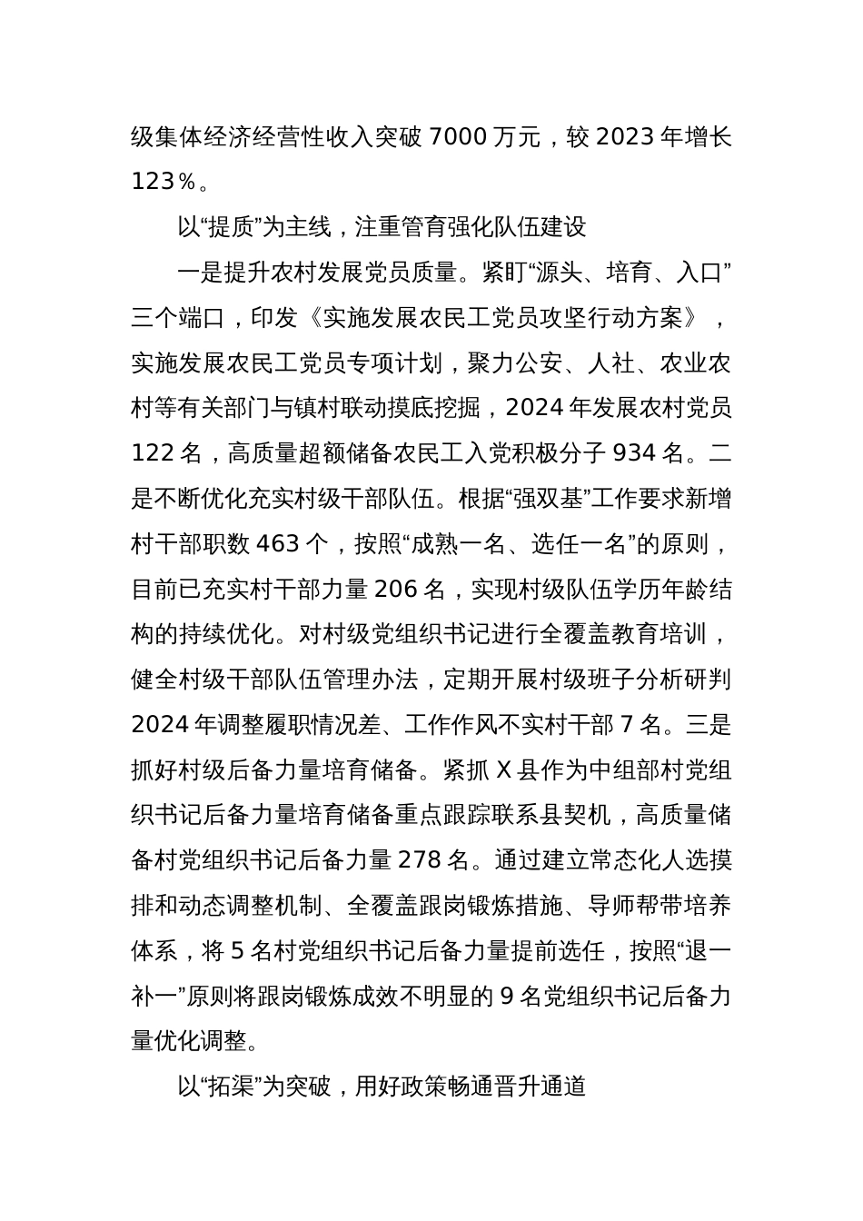 县委组织部在全市组织部长会议交流发言材料：夯实基层基础、赋能乡村全面振兴_第3页