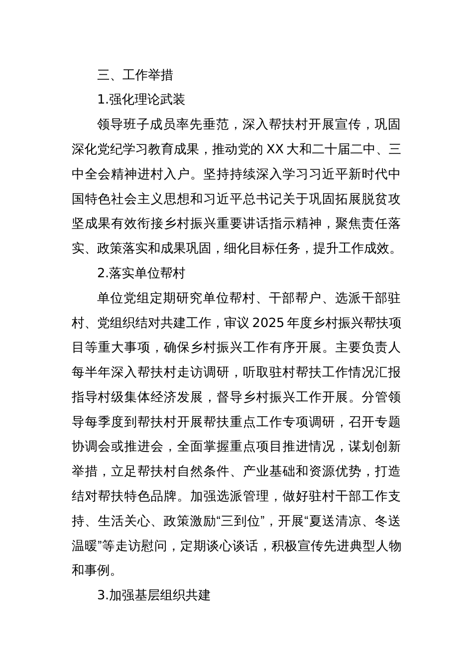 X市烟草专卖局（公司）2025年乡村振兴工作要点_第2页