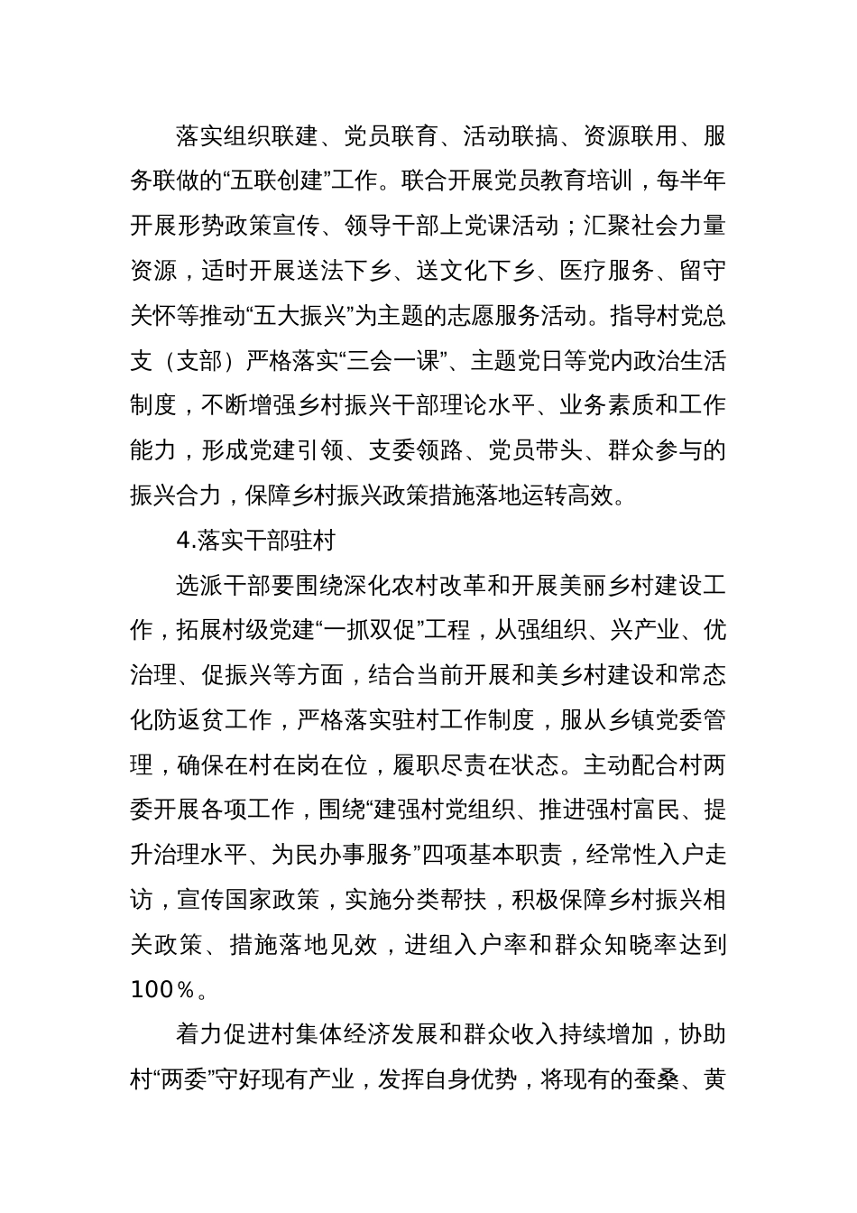 X市烟草专卖局（公司）2025年乡村振兴工作要点_第3页