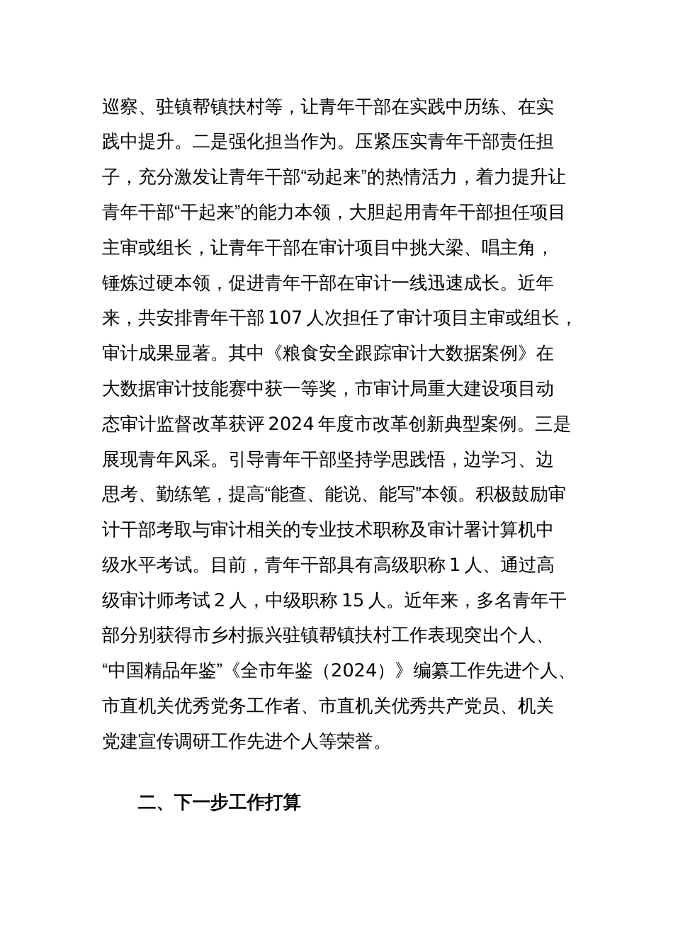 市审计局党组关于青年理论学习工作情况的报告_第3页