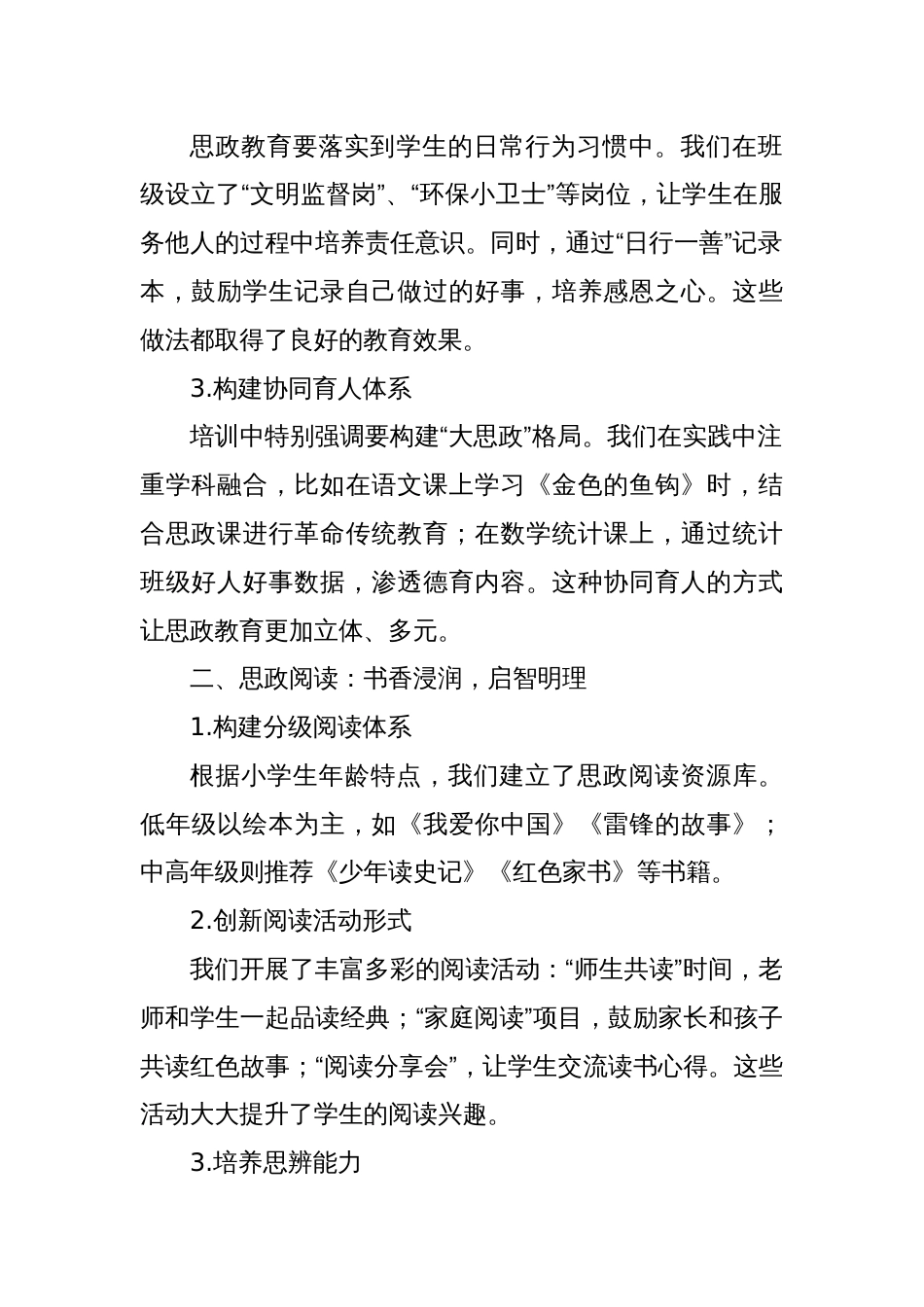 思政一体化工作推进会暨集体备课培训心得体会：深根思政课堂厚植育人沃土_第2页