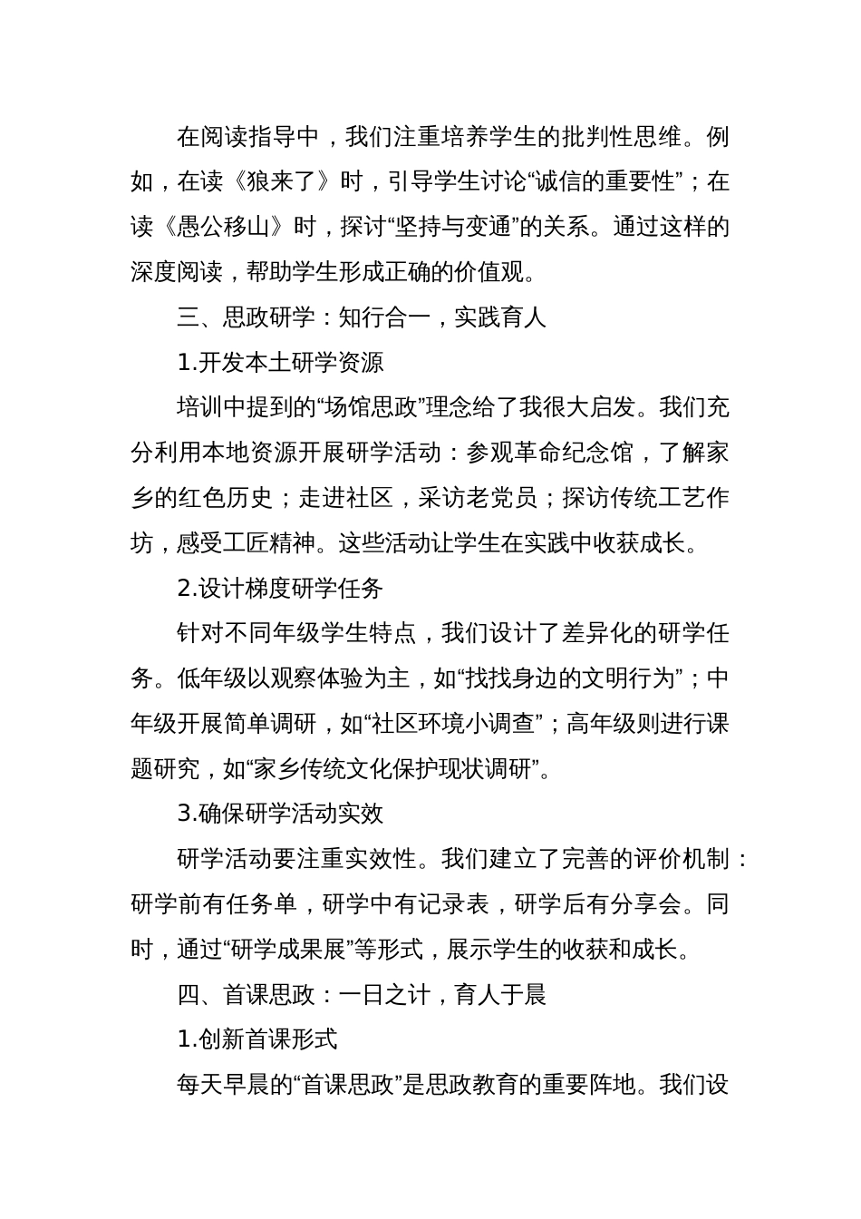 思政一体化工作推进会暨集体备课培训心得体会：深根思政课堂厚植育人沃土_第3页