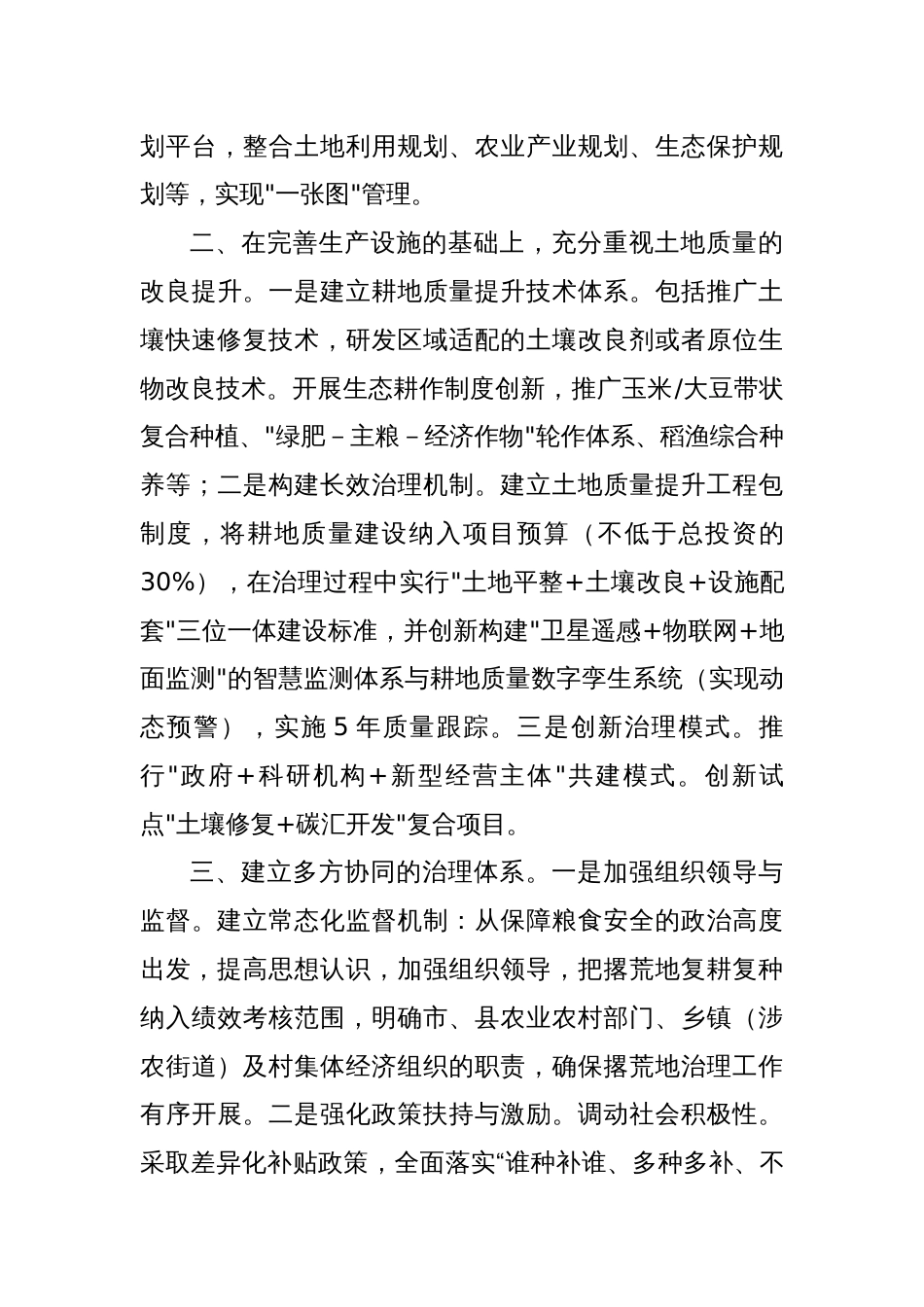 关于当前农村撂荒地治理相关问题的思考_第3页