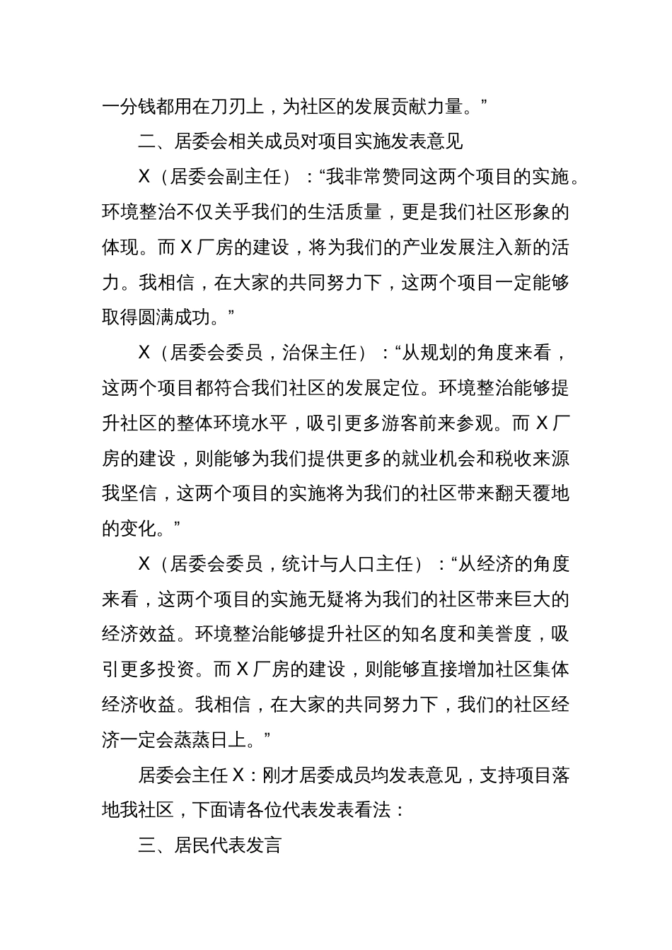 2025年某社区关于某项目建设居民代表大会会议记录_第2页