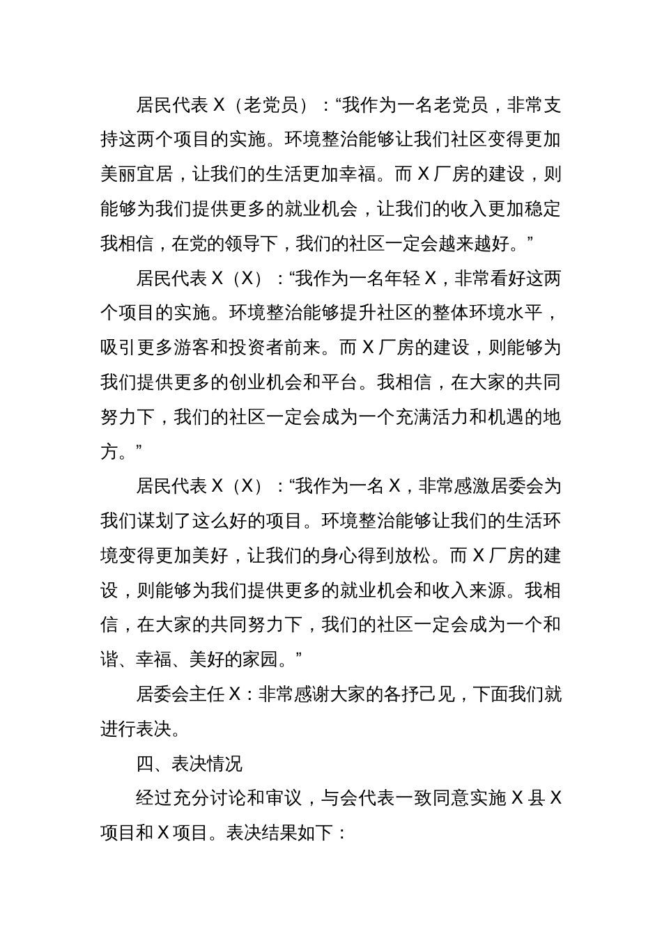2025年某社区关于某项目建设居民代表大会会议记录_第3页
