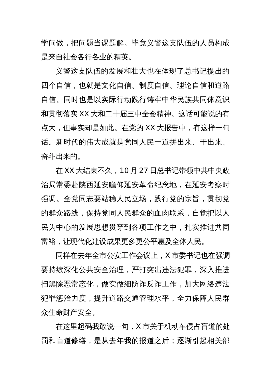 在义警新成员加入仪式上的发言_第2页