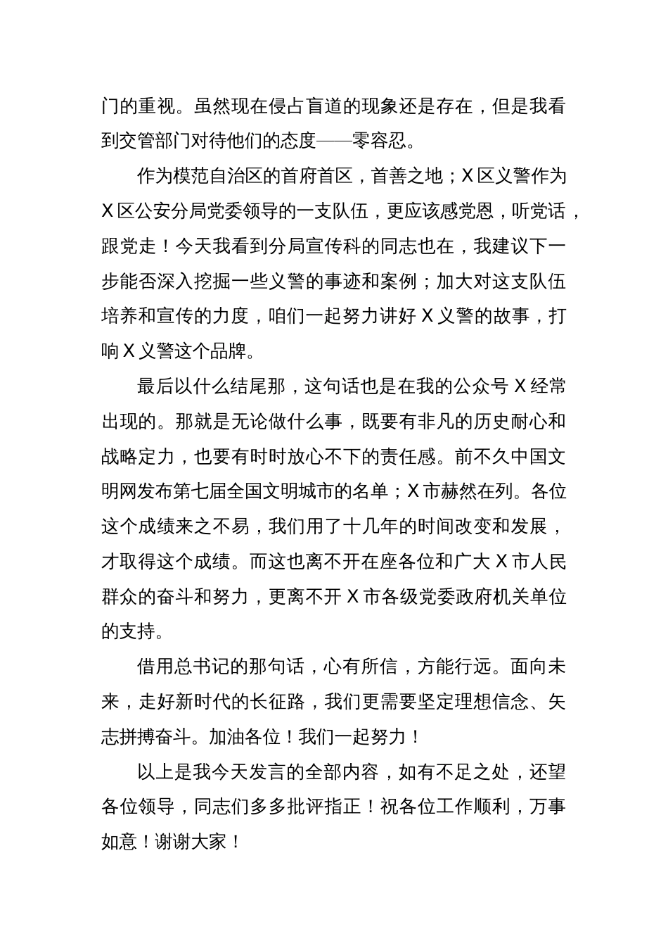 在义警新成员加入仪式上的发言_第3页