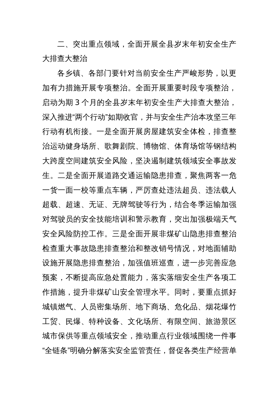 全县安全生产警示教育暨大排查大整治动员部署会议讲话_第2页