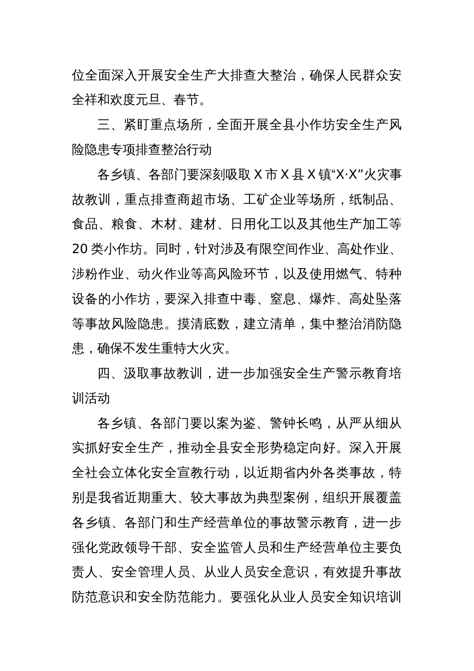 全县安全生产警示教育暨大排查大整治动员部署会议讲话_第3页