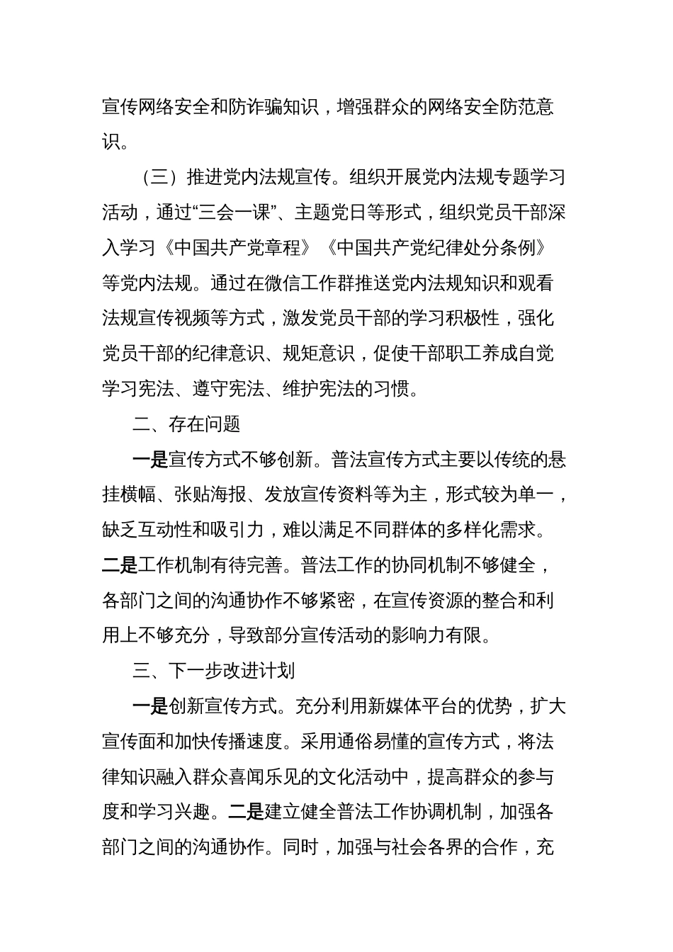 区经科局关于“八五”普法工作的总结_第2页