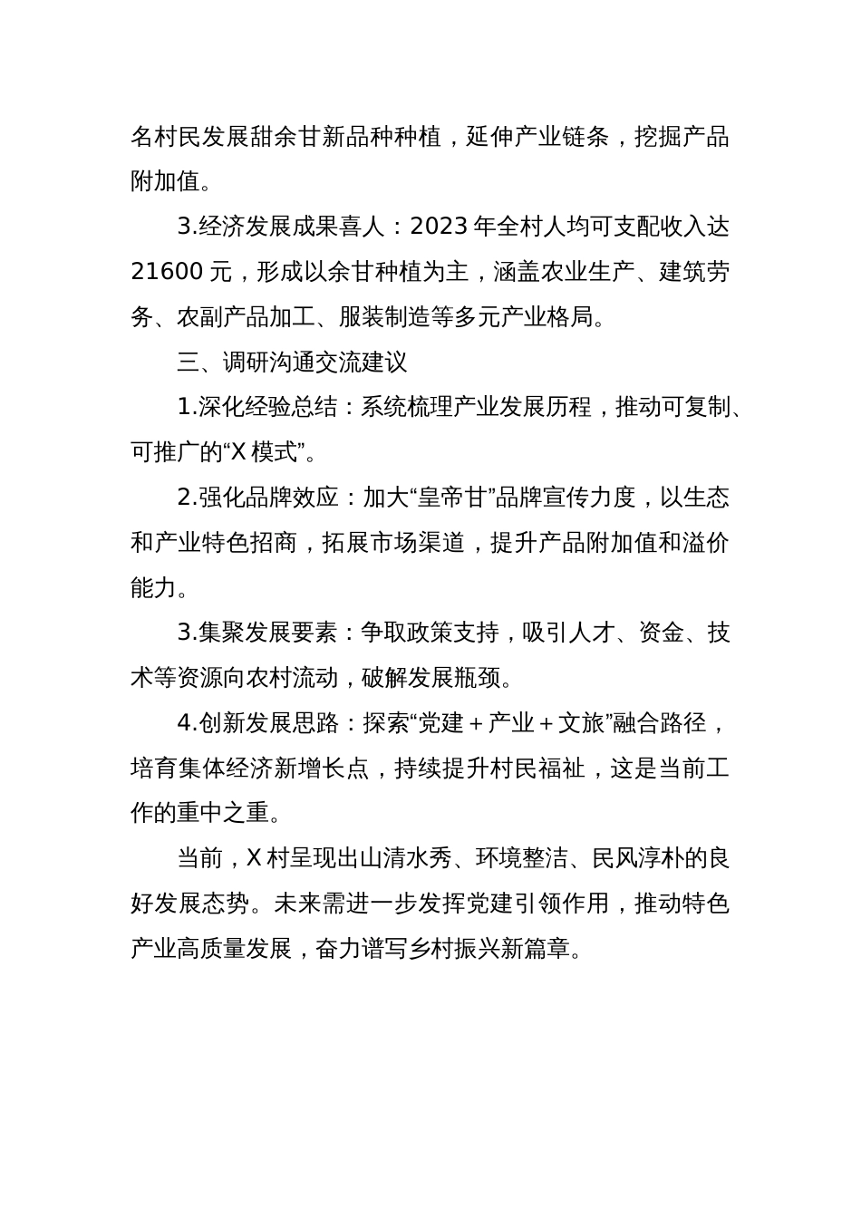 关于X镇X村党建工作调研的情况报告_第2页