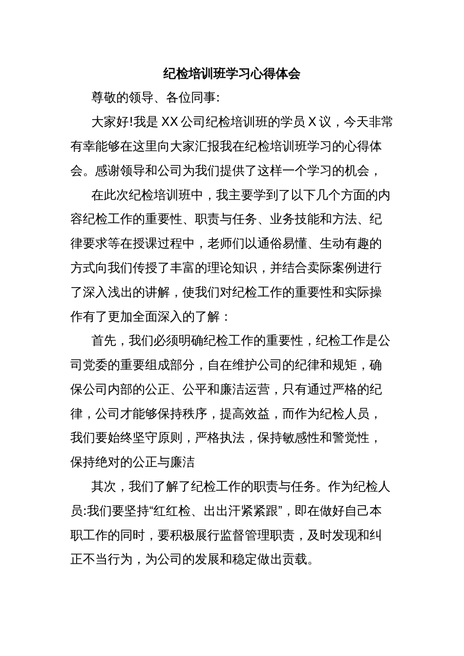 纪检培训班学习心得体会_第1页