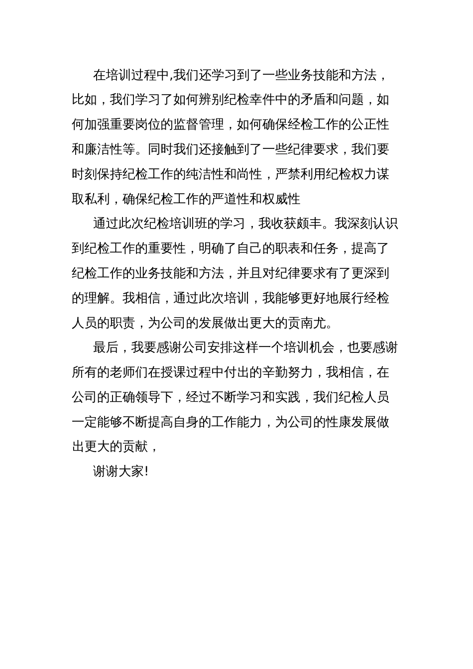 纪检培训班学习心得体会_第2页