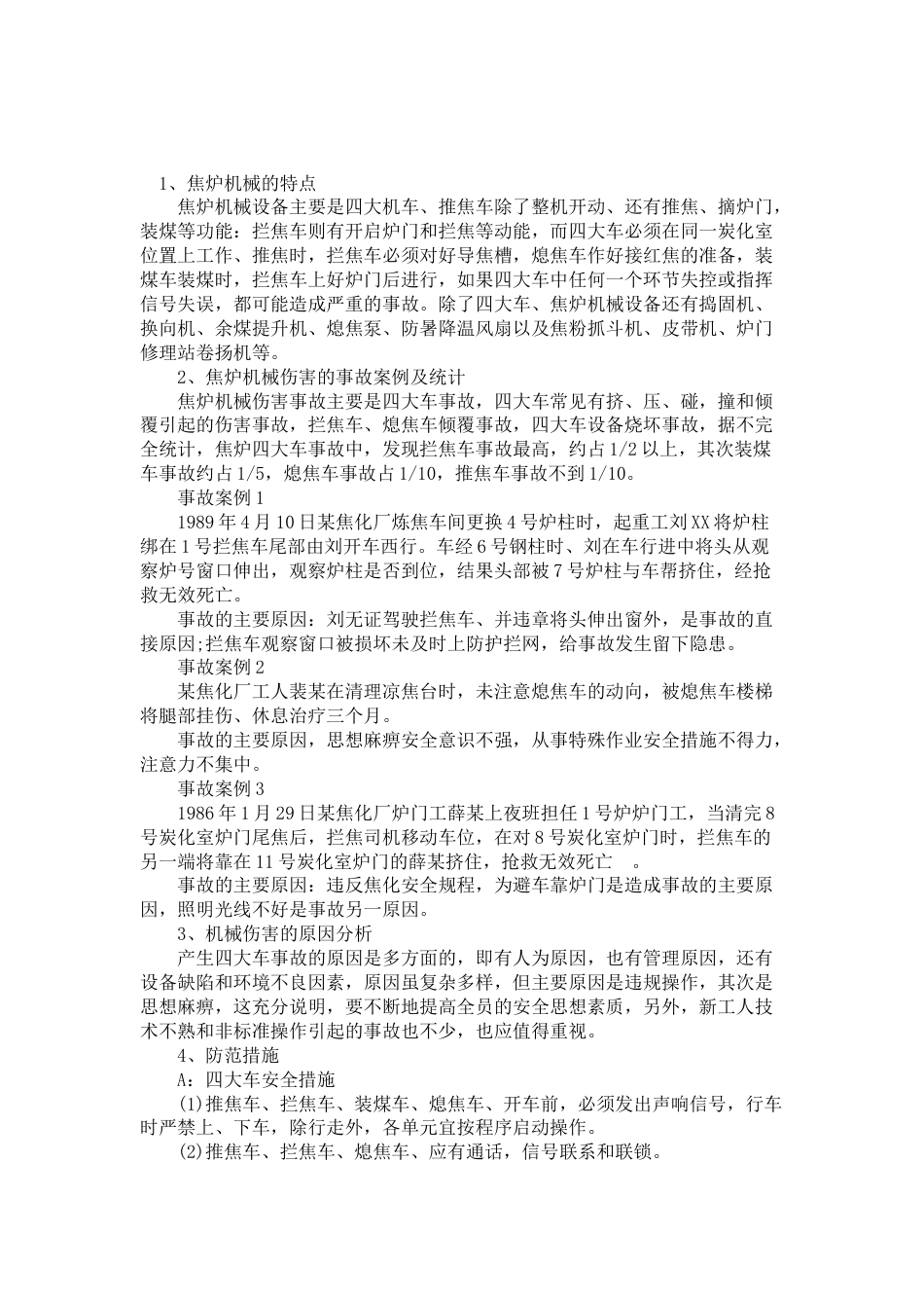 焦化典型事故案例分析_第2页