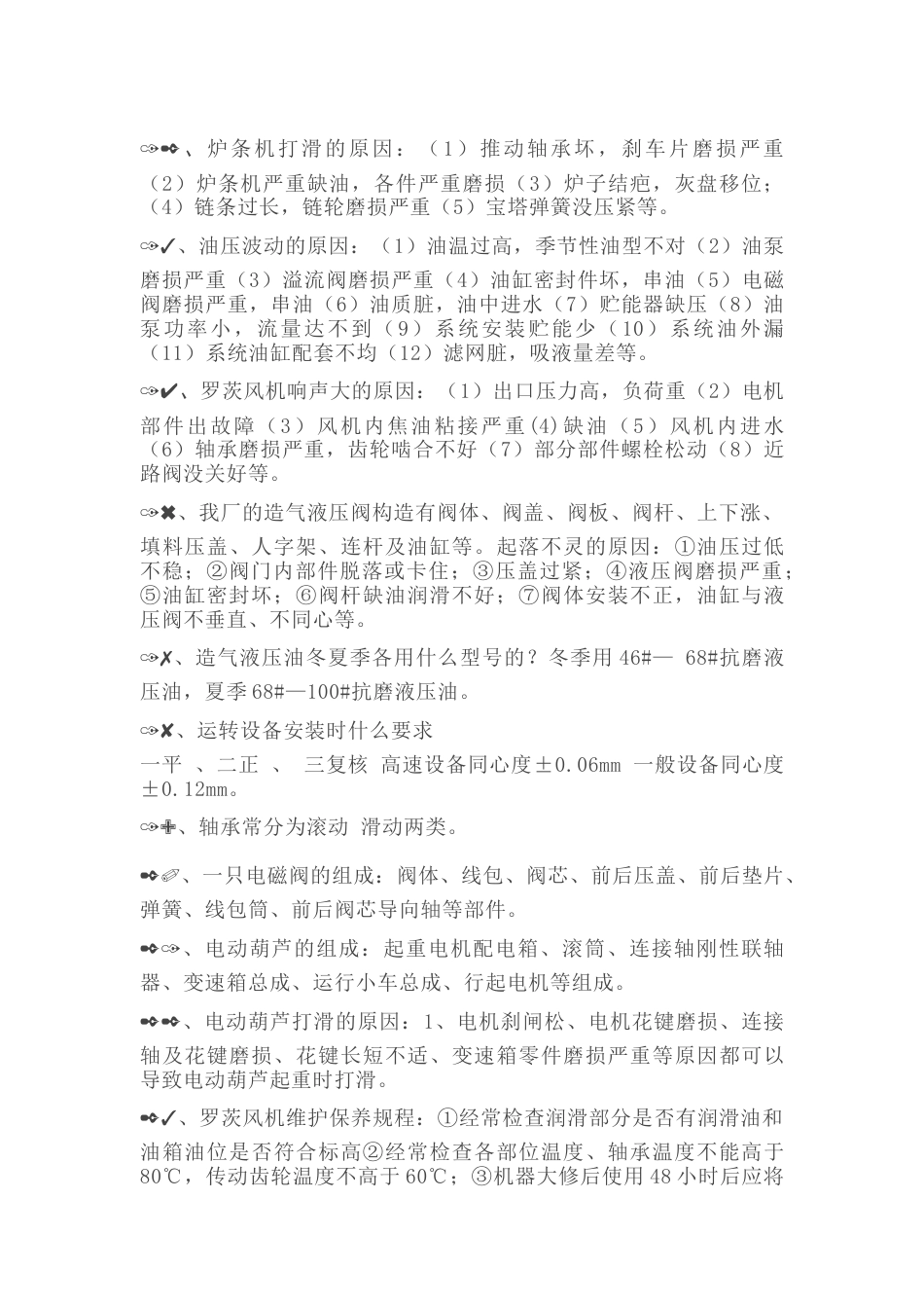 化工操作工设备基础知识100题含答案-7_第2页