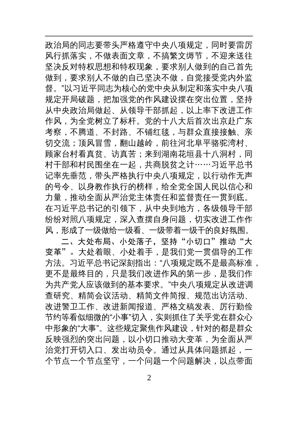 2025国有企业党委书记在作风建设研讨会上的发言_第2页