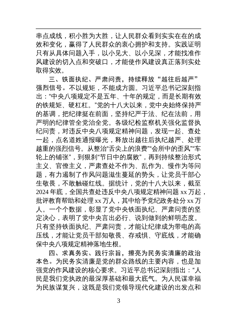2025国有企业党委书记在作风建设研讨会上的发言_第3页