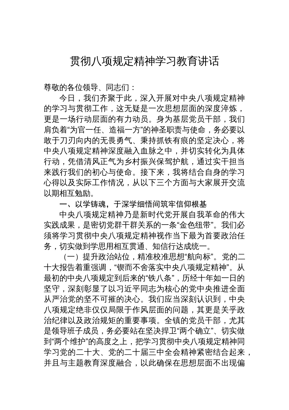 2025深入贯彻中央八项规定精神学习教育讲话_第1页