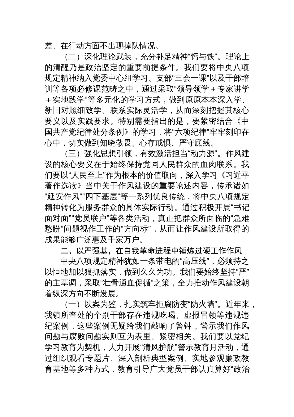 2025深入贯彻中央八项规定精神学习教育讲话_第2页