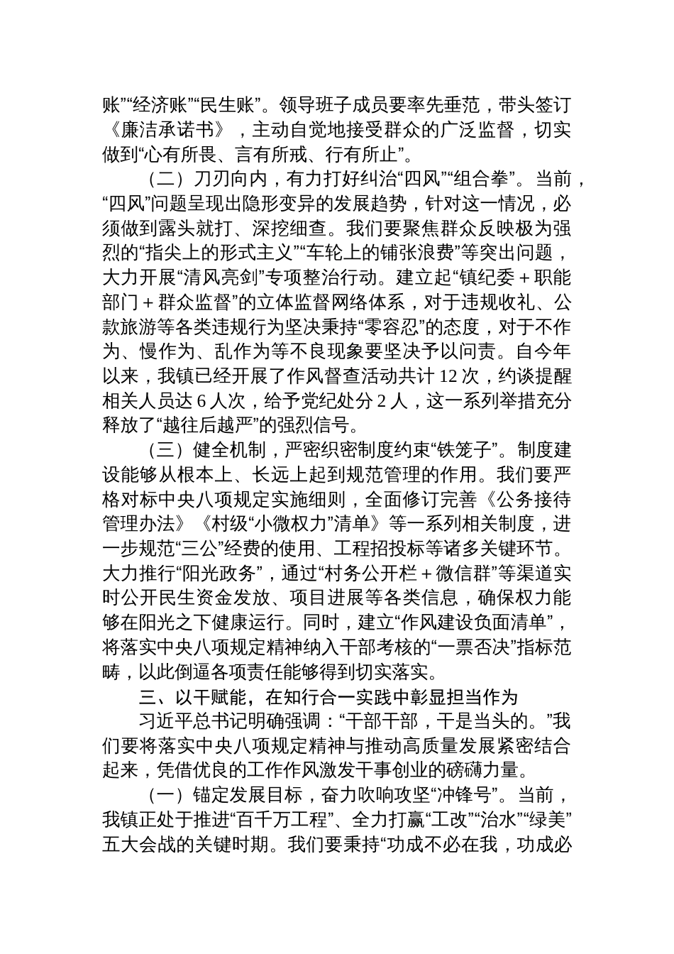 2025深入贯彻中央八项规定精神学习教育讲话_第3页