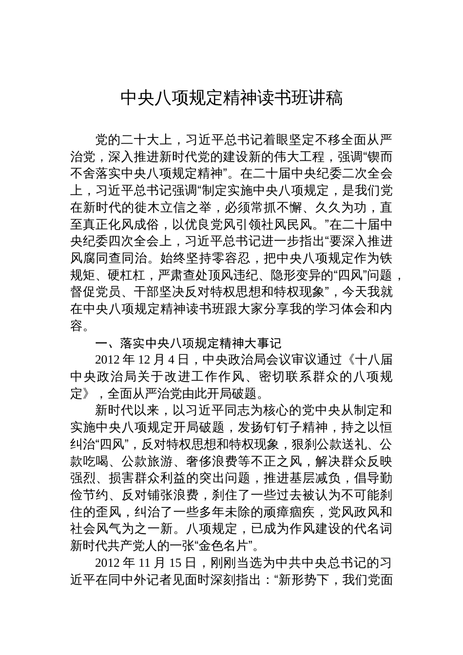 2025中央八项规定精神读书班交流讲稿_第1页