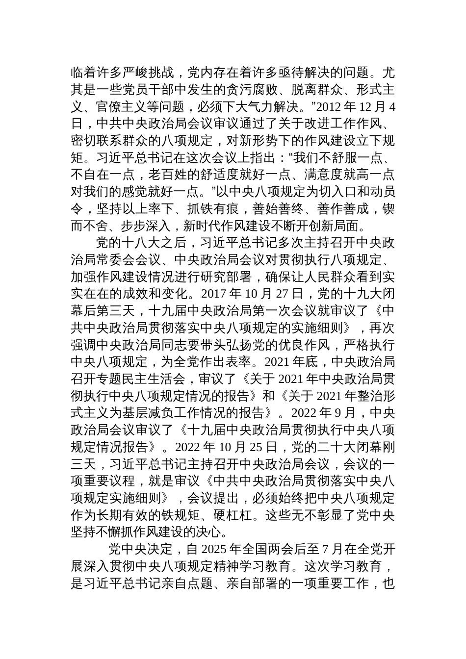 2025中央八项规定精神读书班交流讲稿_第2页