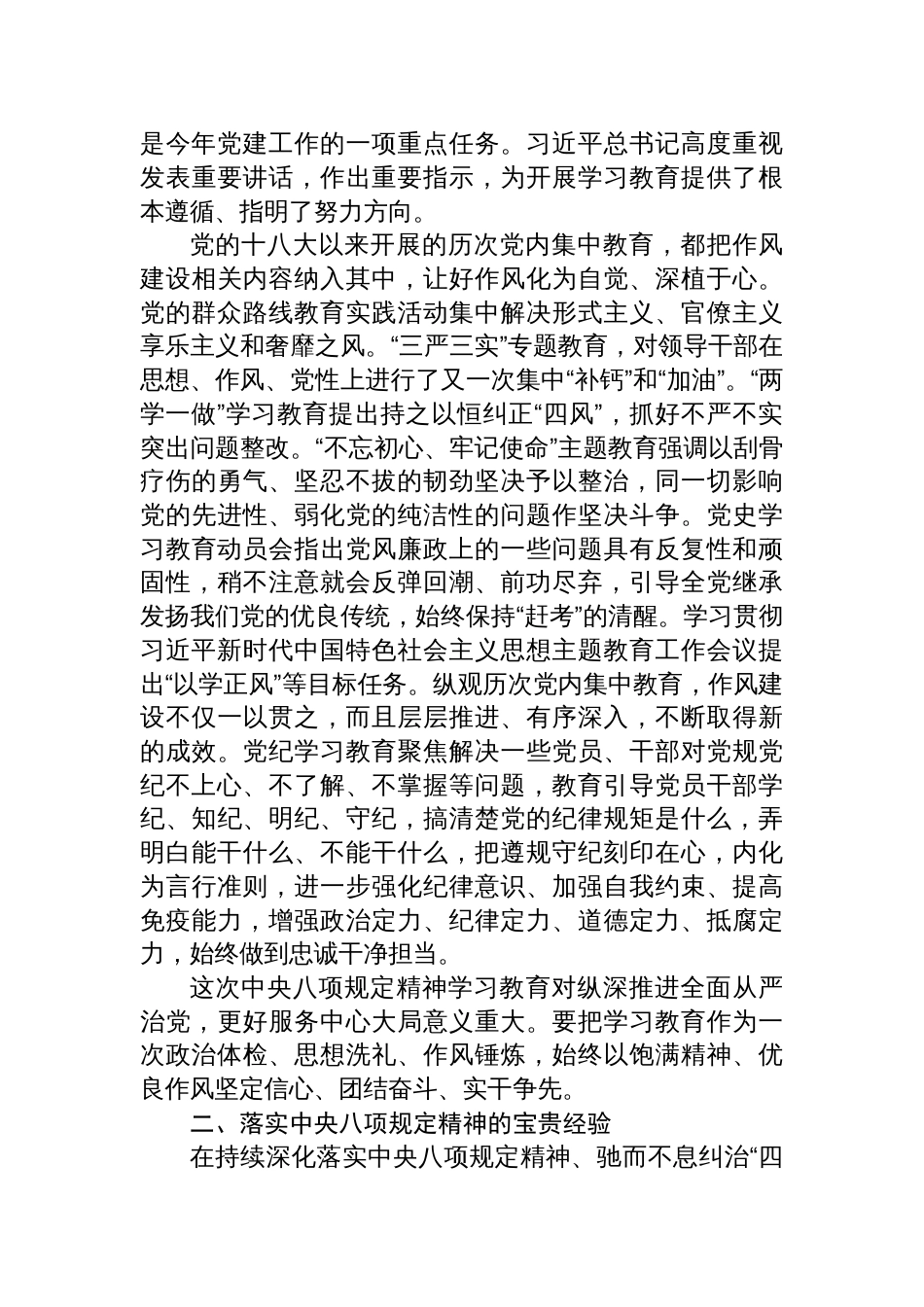 2025中央八项规定精神读书班交流讲稿_第3页