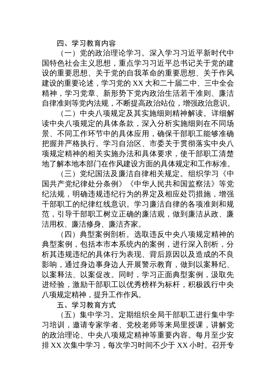 财政局开展深入贯彻中央八项规定精神学习教育的工作方案_第2页