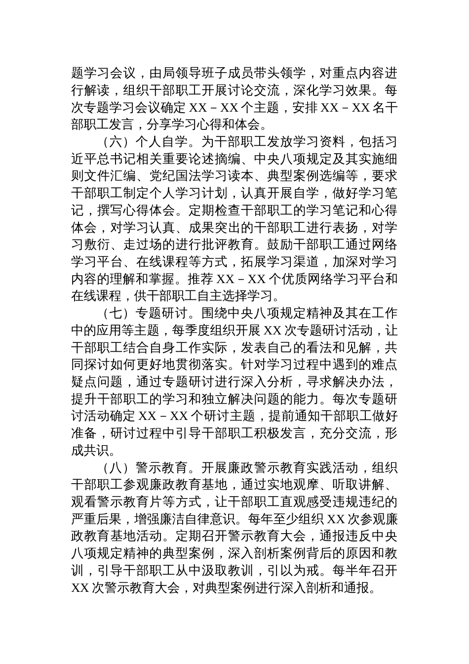 财政局开展深入贯彻中央八项规定精神学习教育的工作方案_第3页