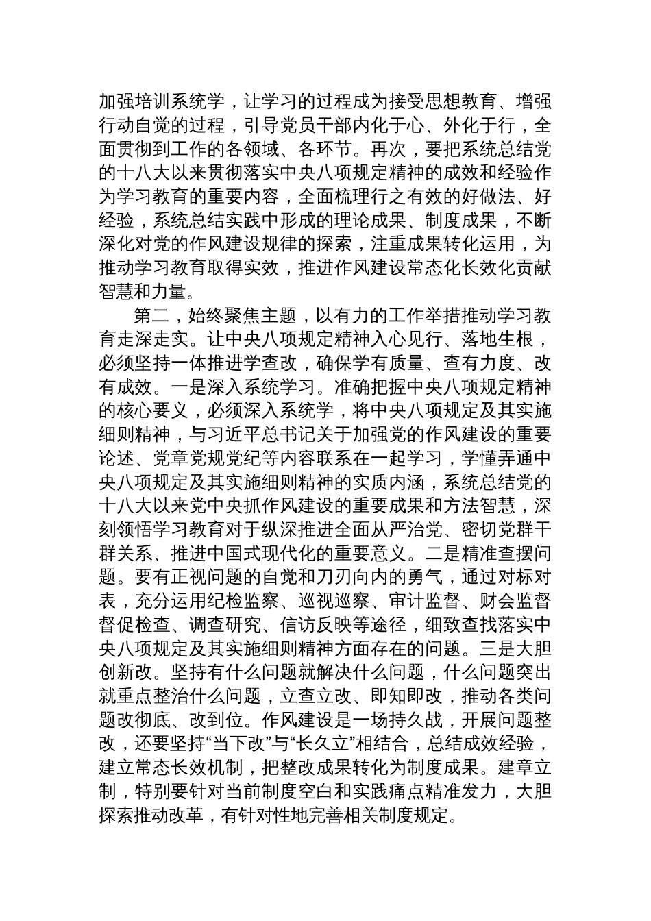 党支部深入贯彻中央八项规定精神学习教育动员部署会的主持词_第3页
