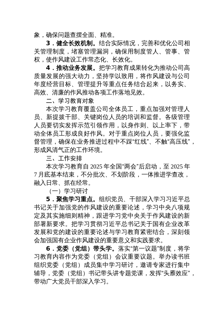 国企党委关于开展深入贯彻中央八项规定精神学习教育的工作方案_第2页