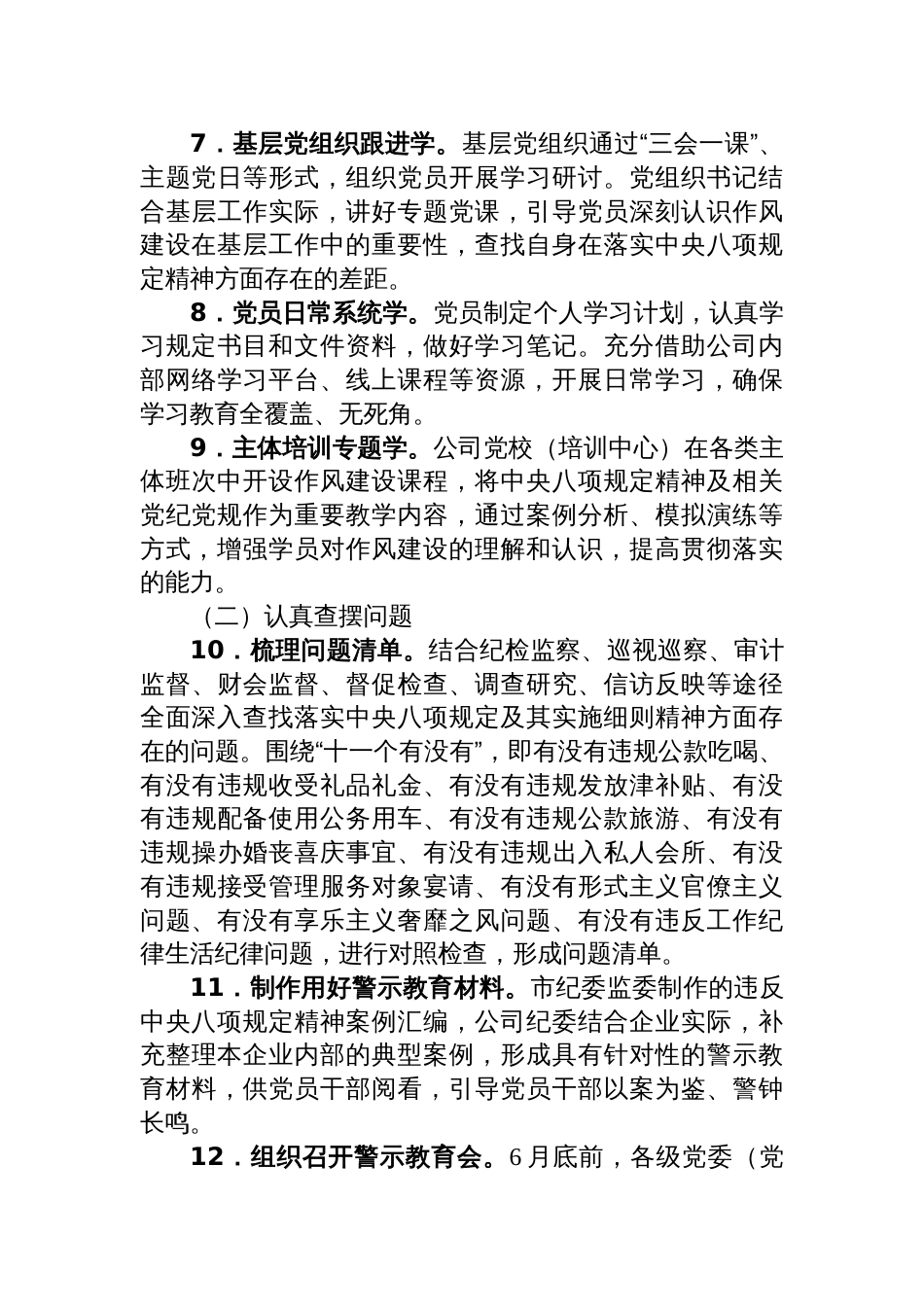 国企党委关于开展深入贯彻中央八项规定精神学习教育的工作方案_第3页
