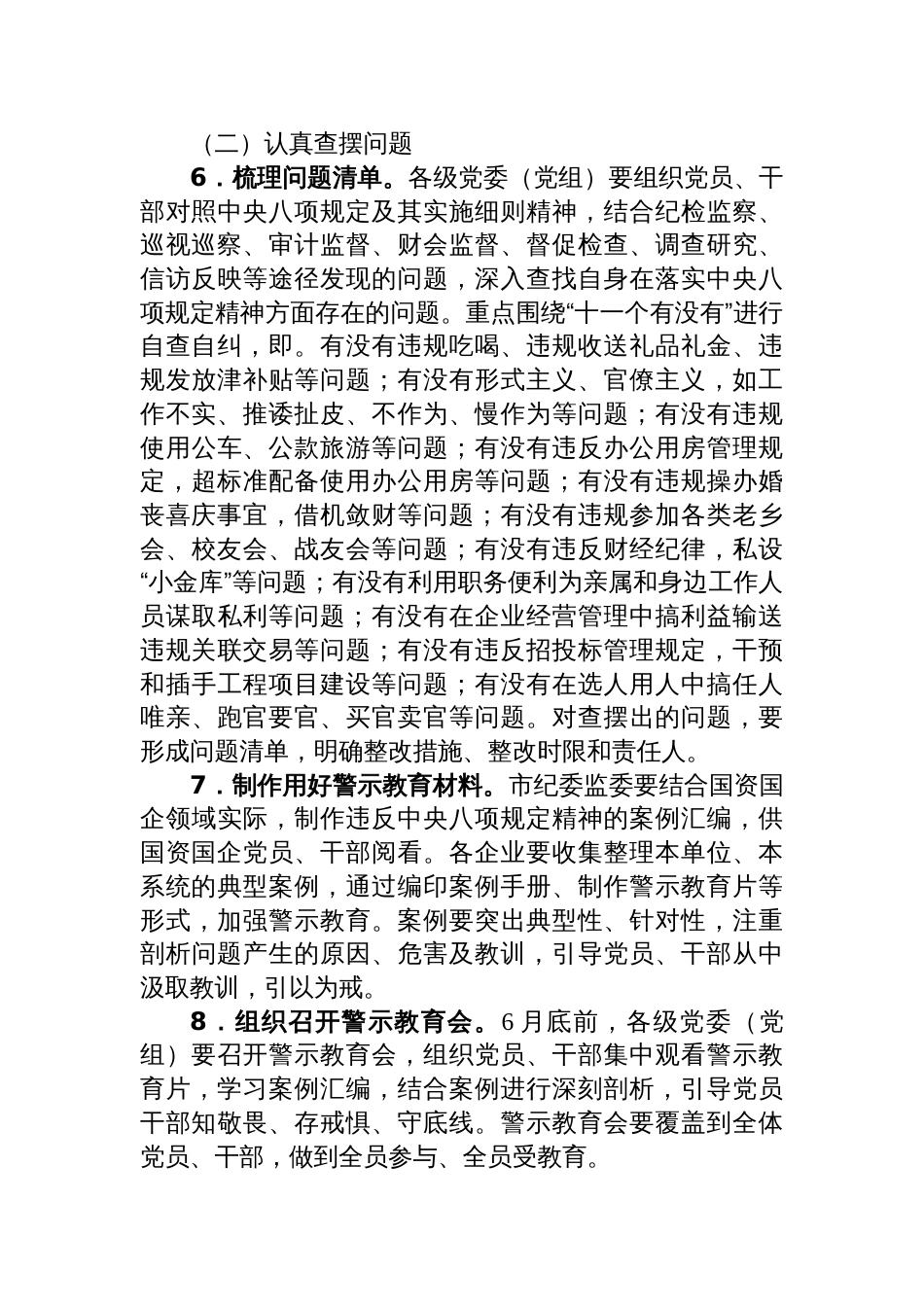 国资国企系统开展深入贯彻中央八项规定精神学习教育的工作方案_第3页