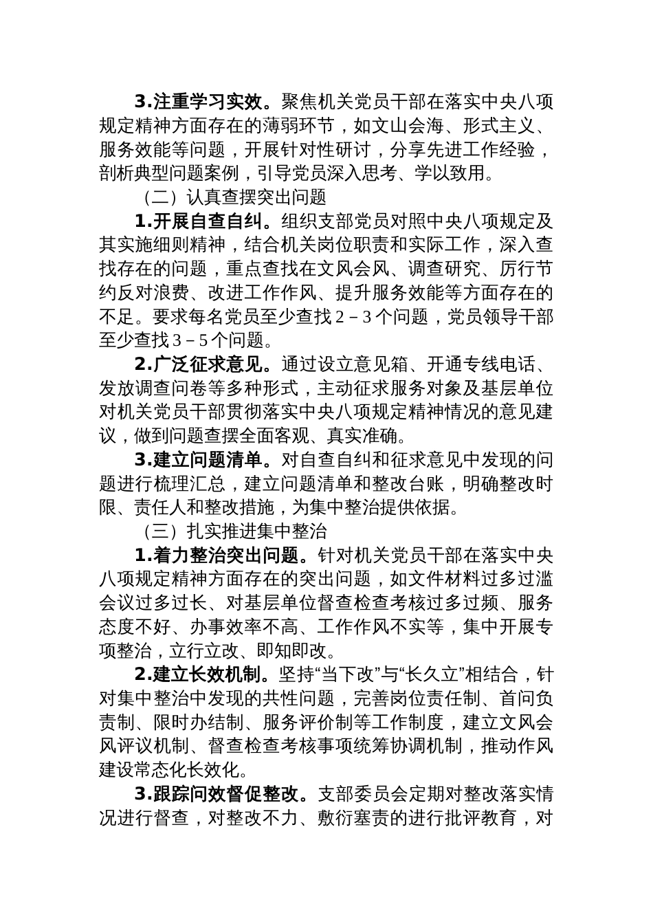 机关党支部开展深入贯彻中央八项规定精神学习教育的实施方案参考_第2页