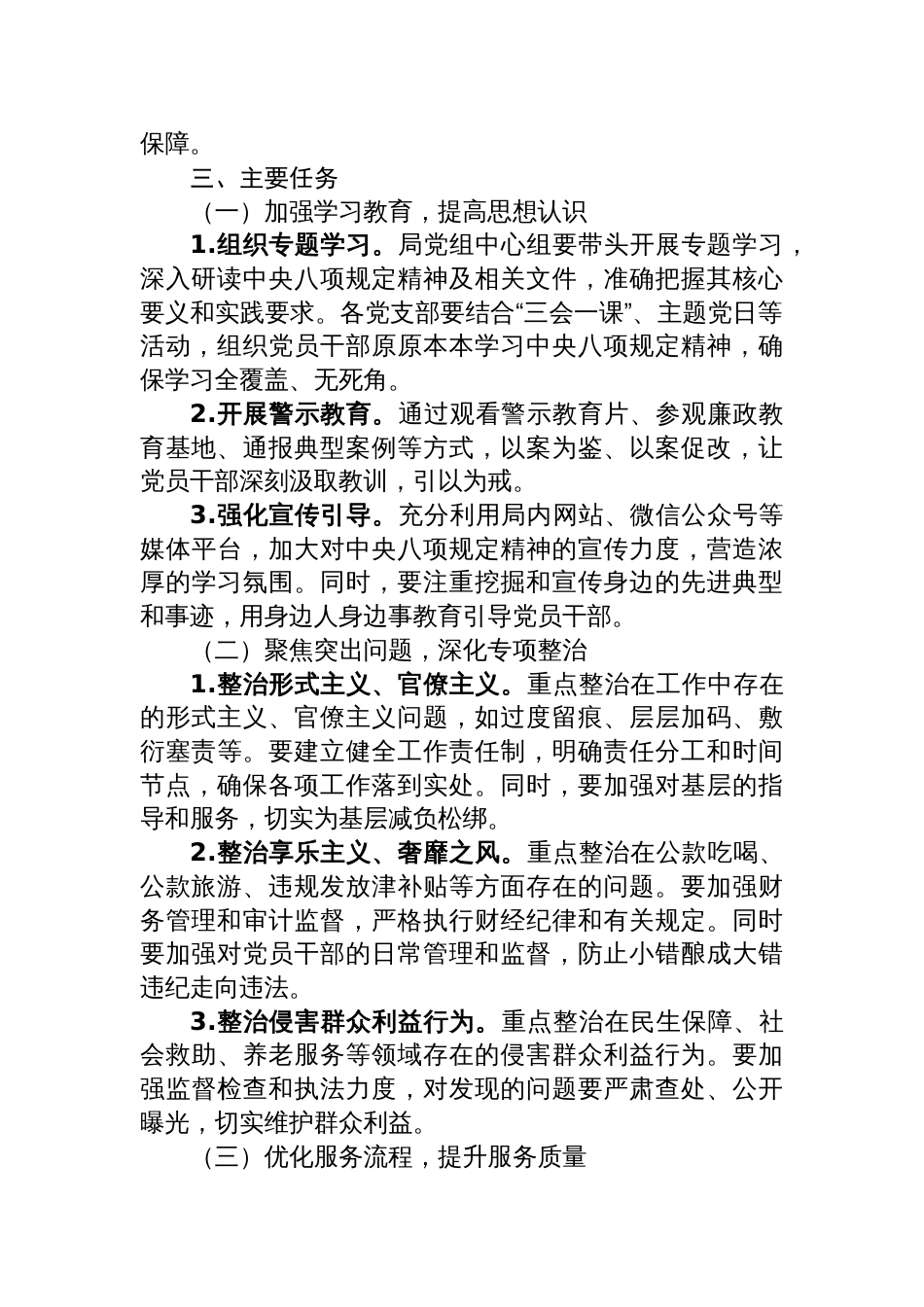 民政局党组深入学习贯彻中央八项规定精神学习教育工作方案_第2页