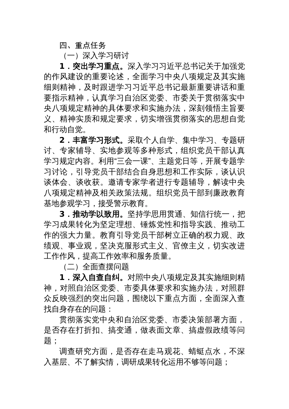 人大常委会及机关关于开展深入贯彻中央八项规定精神学习教育的工作方案_第2页