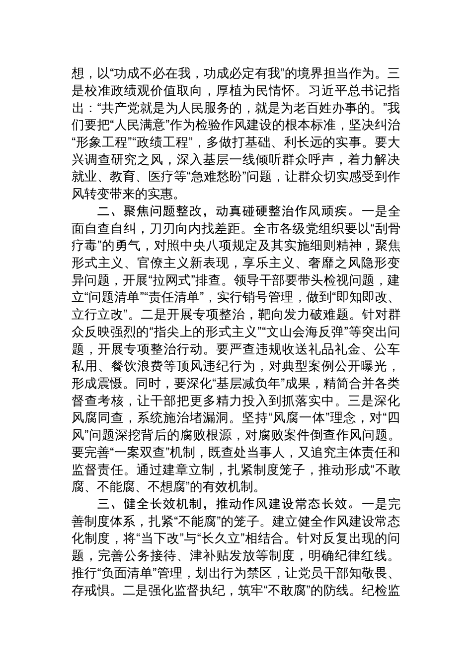 市委书记2025年深入贯彻中央八项规定精神学习教育读书班作风建设讲话_第2页