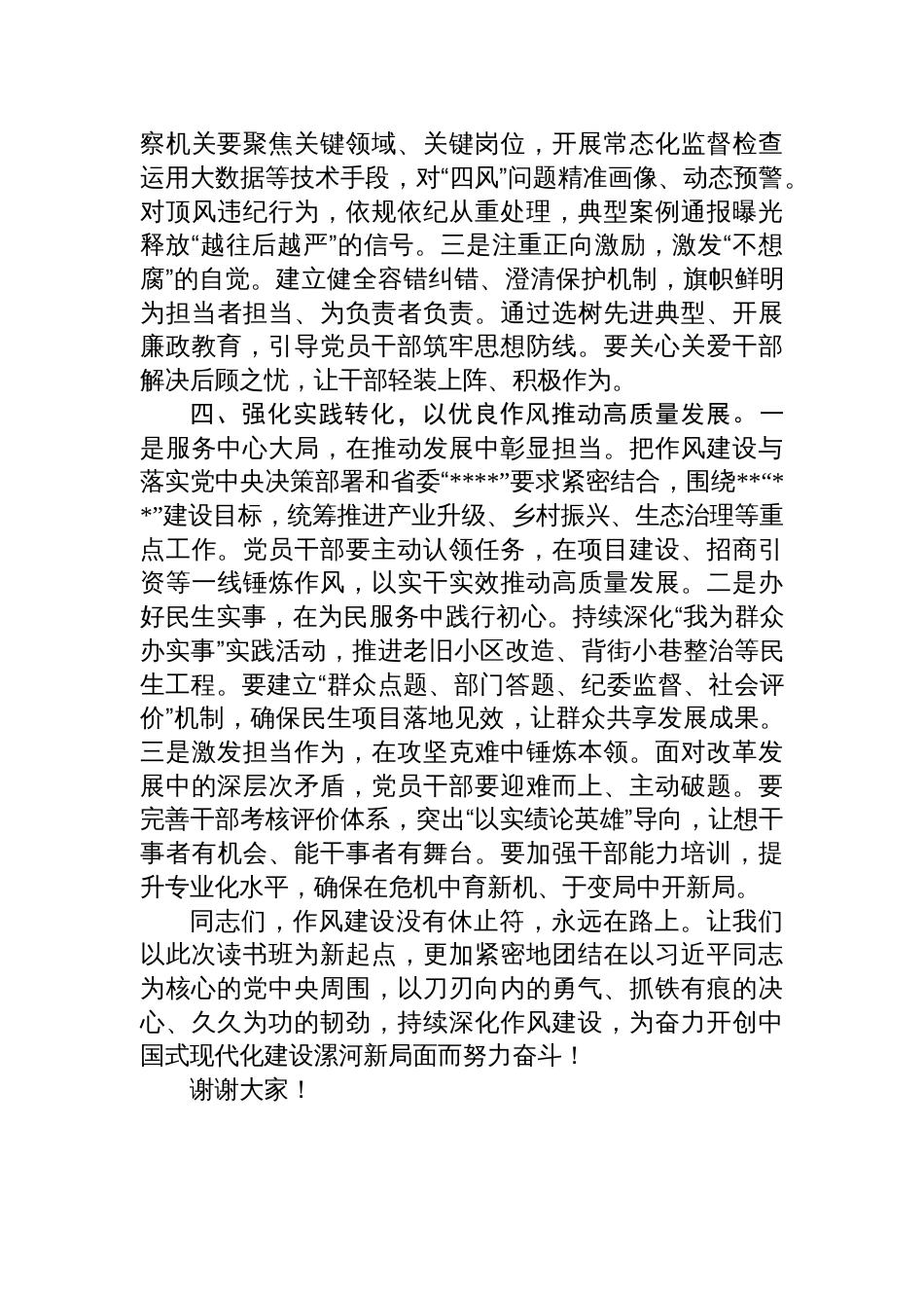 市委书记2025年深入贯彻中央八项规定精神学习教育读书班作风建设讲话_第3页