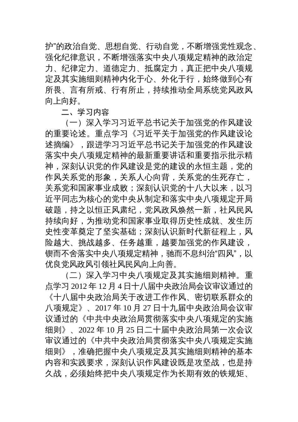 退役军人事务局党组开展深入贯彻中央八项规定精神学习教育工作方案参考_第2页