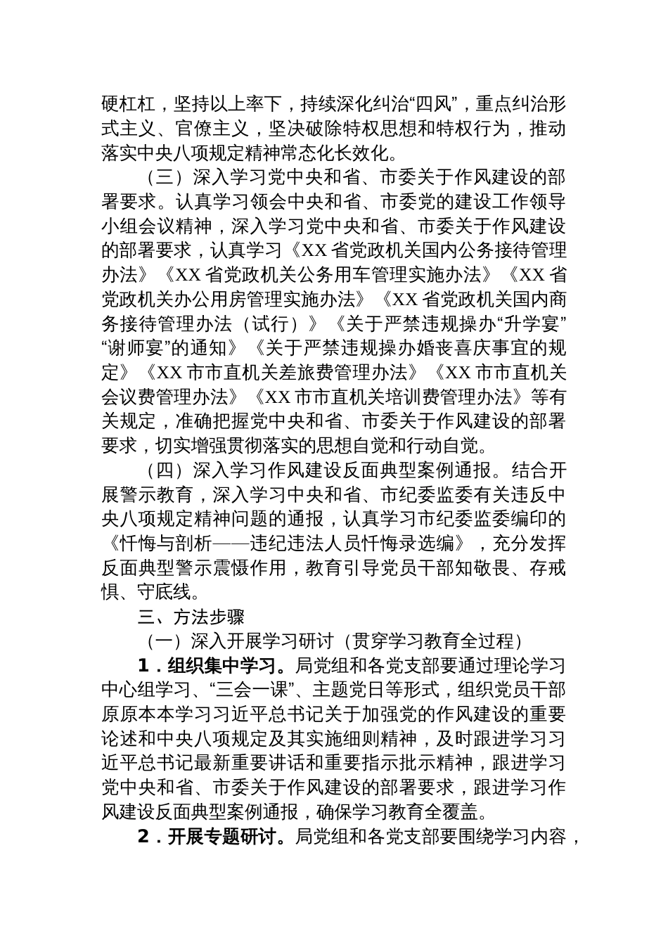 退役军人事务局党组开展深入贯彻中央八项规定精神学习教育工作方案参考_第3页