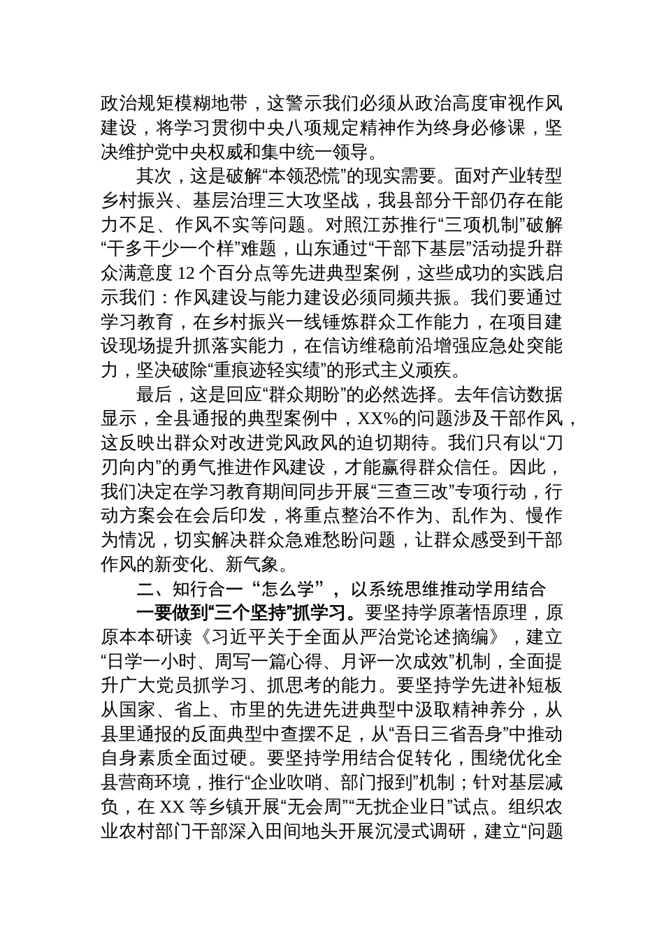 县委书记深入贯彻中央八项规定学习教育读书班开班式讲话材料_第2页