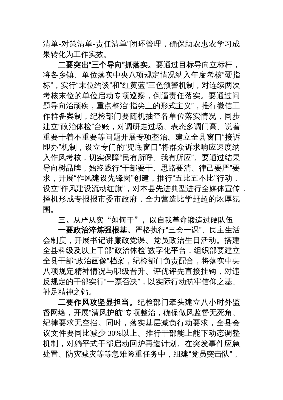 县委书记深入贯彻中央八项规定学习教育读书班开班式讲话材料_第3页