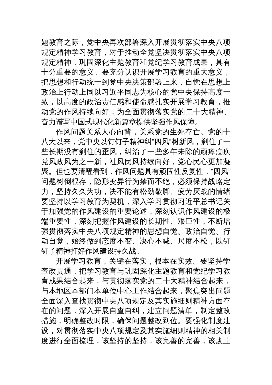 县委书记在全县2025年开展学习中央八项规定精神动员部署会上的讲话材料_第2页