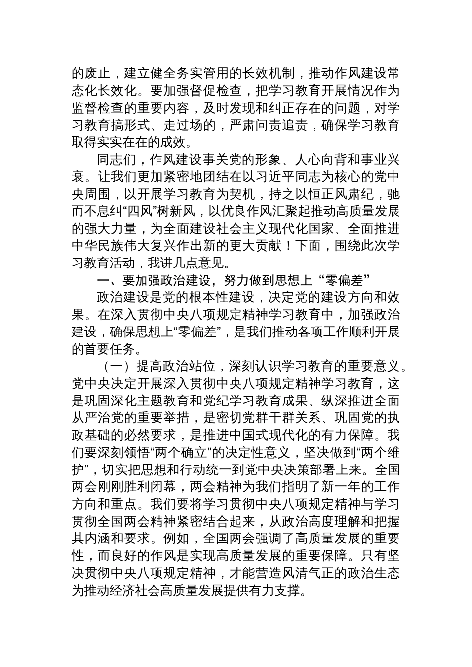 县委书记在全县2025年开展学习中央八项规定精神动员部署会上的讲话材料_第3页