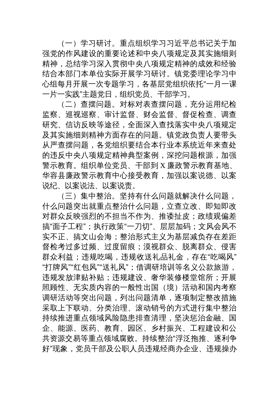 乡镇关于开展深入贯彻中央八项规定精神学习教育实施方案_第2页