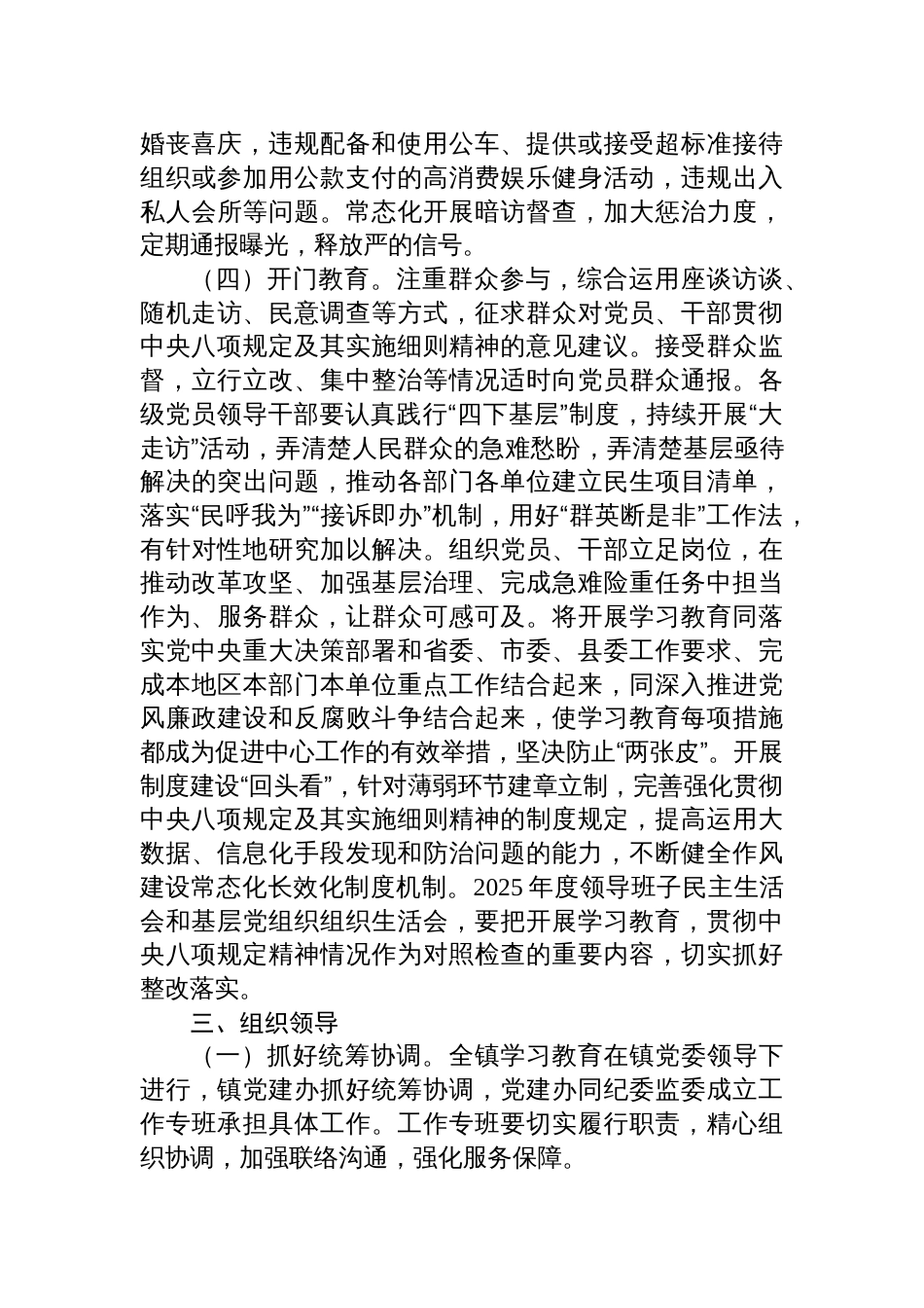 乡镇关于开展深入贯彻中央八项规定精神学习教育实施方案_第3页