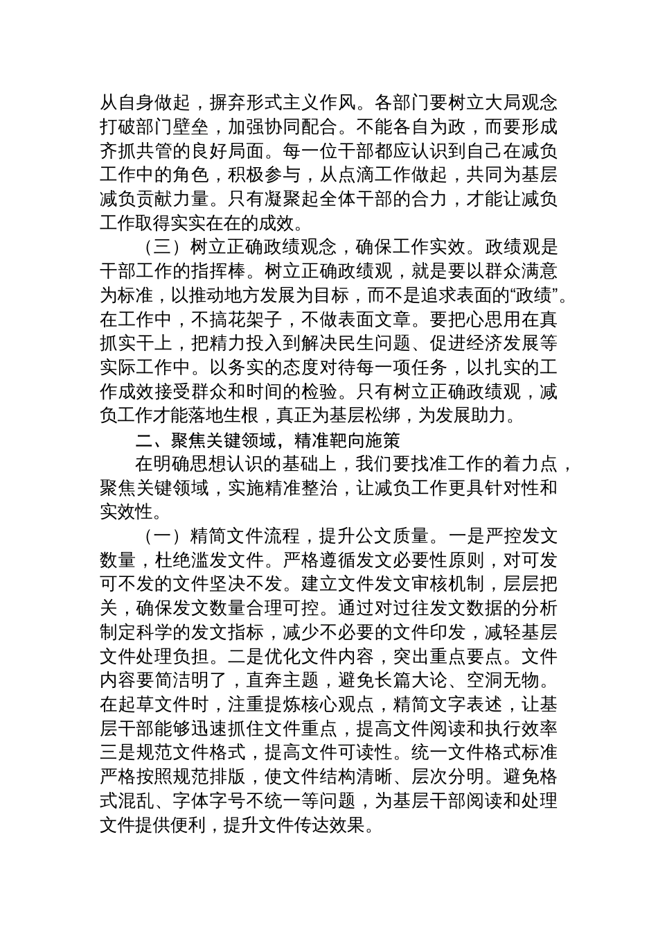 在2025年为基层减负专项工作机制会议上的讲话材料_第2页