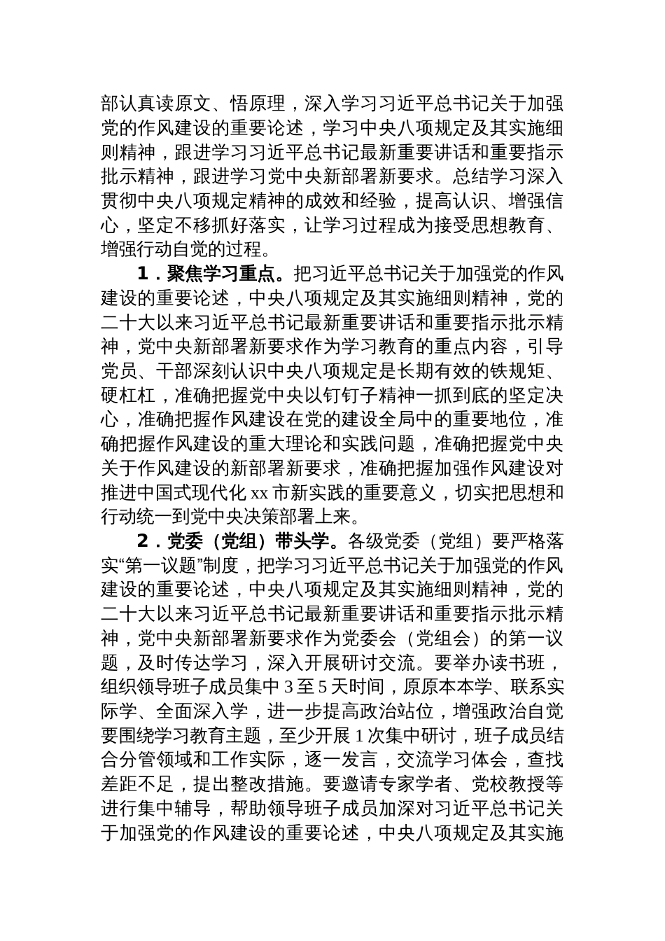 在全市开展深入贯彻中央八项规定精神学习教育的工作方案_第2页