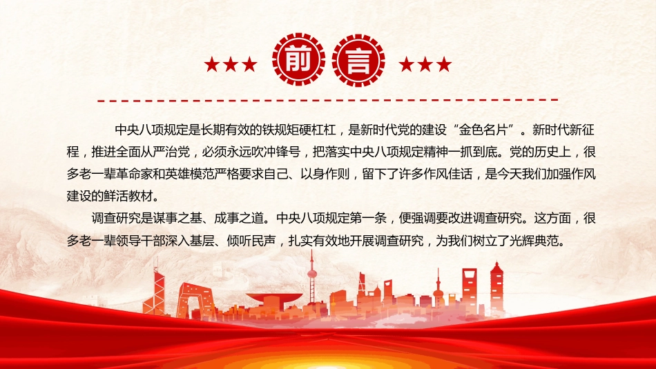 加强作风建设重温党史故事PPT老一辈革命家如何开展调查研究_第2页